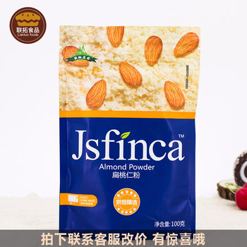 Jingsong Manor Almond Powder Almond Powder 100g*100 Packs for Baking Macarons