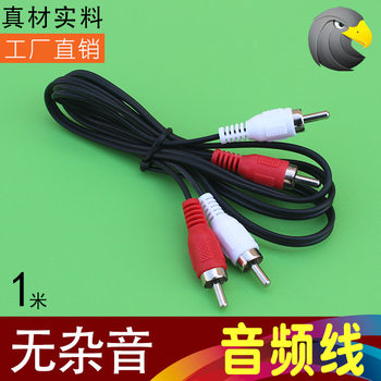Red and white two-to-two rca Lotus cable one-piece delivery four-head cable computer audio speaker audio cable