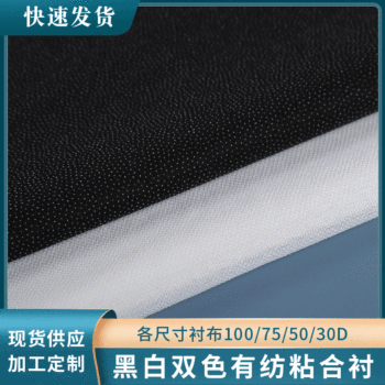 Each size lining cloth 100/75/50/30D black and white double color spunbond lining textile accessories quantity can be discounted