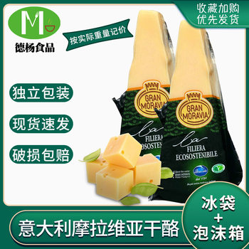 Italian imported Berzale Moravian cheese 200 g/piece wholesale Parmesan Bamachen cheese