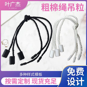 Factory spot black hanging grain coarse cotton rope three-strand tag rope clothing tag White hanging rope universal hanging grain