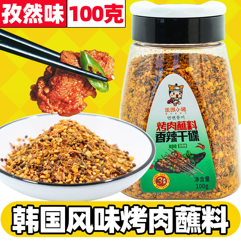 Hungry pig cumin barbecue dipping sauce bottled barbecue seasoning string hot pot dry dish dry seasoning 100g