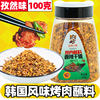 Hungry pig cumin barbecue dipping sauce bottled barbecue seasoning string hot pot dry dish dry seasoning 100g