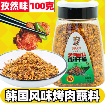 Hungry pig cumin barbecue dipping sauce bottled barbecue seasoning string hot pot dry dish dry seasoning 100g