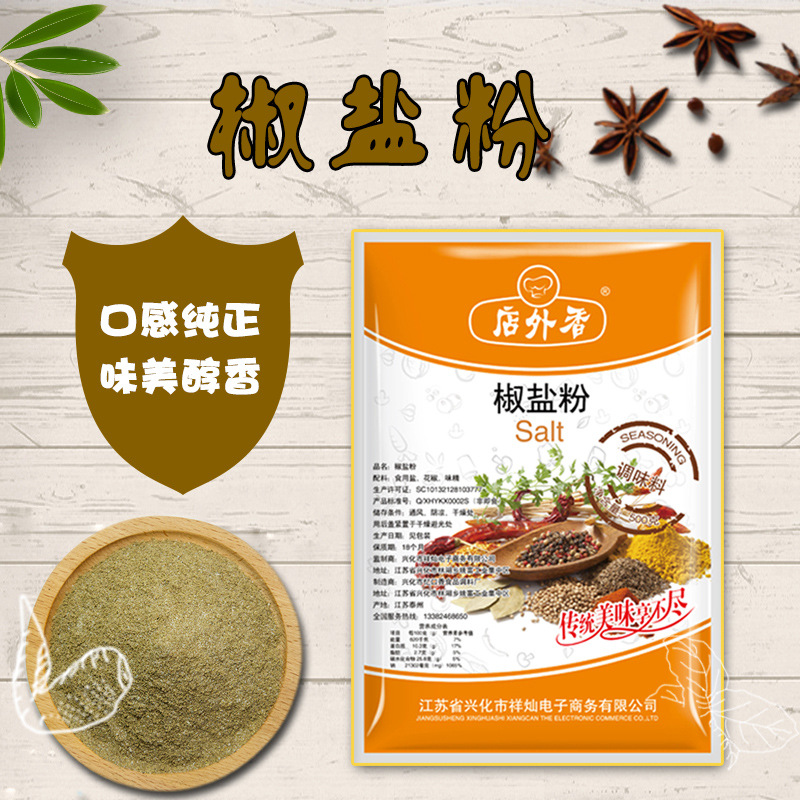 Pepper and salt powder 500g barbecue seasoning chicken chop seasoning hand-held cake lamb skewers seasoning commercial large package one Jin pack