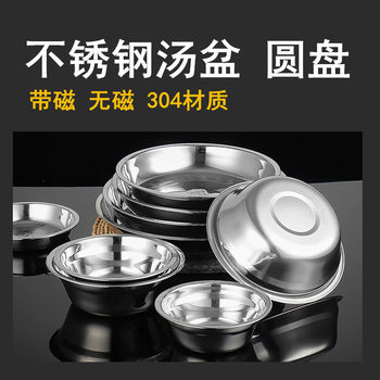 304 Thickened Stainless Steel Basin Soup Basin Deep Dish Small Basin Soup Bowl Canteen Round Plate Seasoning Dish Fruit Plate Tableware