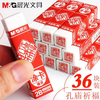 Morning Light Confucius Temple Blessing Series 2B Eraser for Students' Computer Answering 2B Eraser for Exam Answering