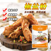 Pepper and salt powder 500g barbecue seasoning chicken chop seasoning hand-held cake lamb skewers seasoning commercial large package one Jin pack