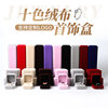 Manufacturer in Stock Wholesale Jewelry Jewelry Velvet Box Necklace Ring Bracelet Earrings Earrings Bracelet Packaging Box