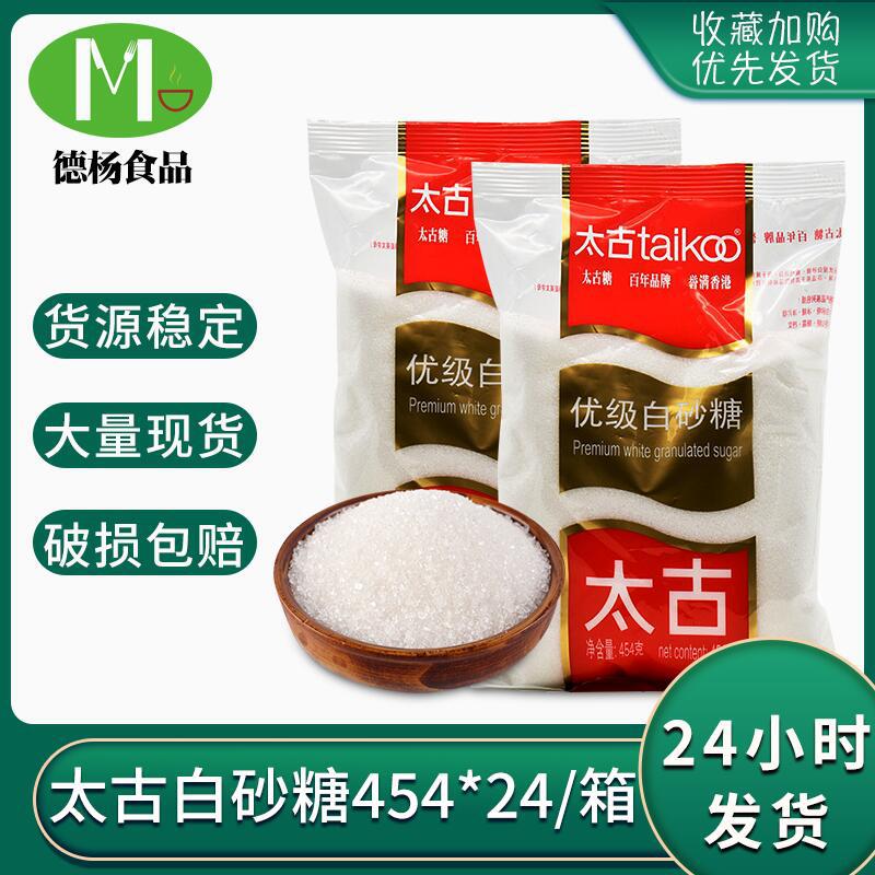 Taigu white sugar 454g * 24 whole box wholesale baking seasoning edible superior young sugar White Sugar Sugar Sugar