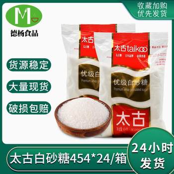 Taigu white sugar 454g * 24 whole box wholesale baking seasoning edible superior young sugar White Sugar Sugar Sugar