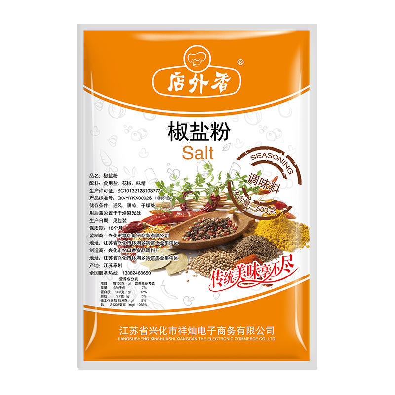 Pepper and salt powder 500g barbecue seasoning chicken chop seasoning hand-held cake lamb skewers seasoning commercial large package one Jin pack
