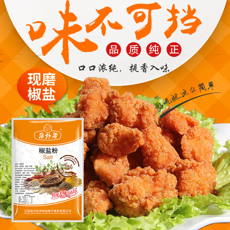 Pepper and salt powder 500g barbecue seasoning chicken chop seasoning hand-held cake lamb skewers seasoning commercial large package one Jin pack