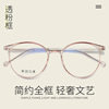 8250 light soft TR90 glasses frame men's and women's retro insert fashion leg anti-blue light glasses flat light non-power lenses