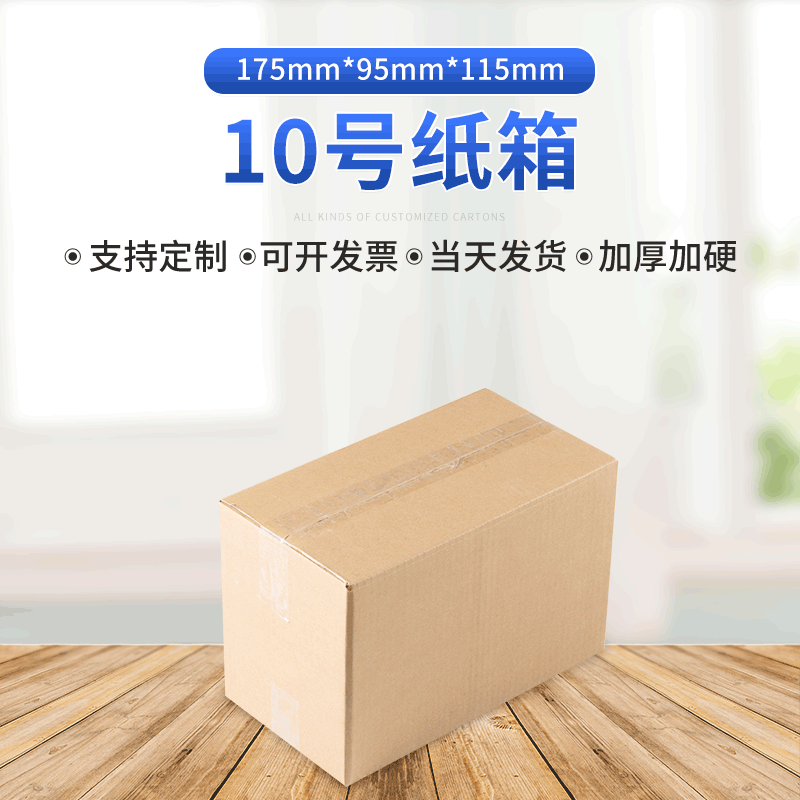 No. 10 box packaging packaging delivery express logistics carton box half high box moving carton wholesale postal carton