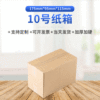 No. 10 box packaging packaging delivery express logistics carton box half high box moving carton wholesale postal carton