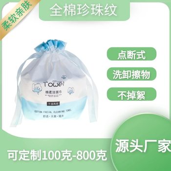 Thickened Pearl Pattern Disposable Wet and Dry Cotton Soft Towel Wholesale Beauty Salon Makeup Remover Cotton Cleansing Face Towel