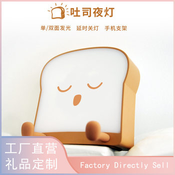 Creative cartoon cute toast night light ins gift mobile phone holder usb charging bread bedside atmosphere night light