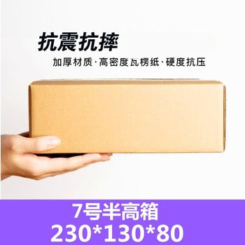 Half-Height Express Carton Packaging Box Moving Thickeneded Storage Logistics Manufacturer Corrugated Packaging Express Box Wholesale Free Shipping