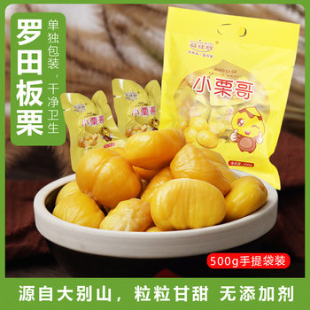 Xiaolige Cooked Chestnut Kernels 500g Independent Small Packaging Snacks Roasted Chestnuts No-Peel No-Shell Ready-To-Eat Chestnut Kernels
