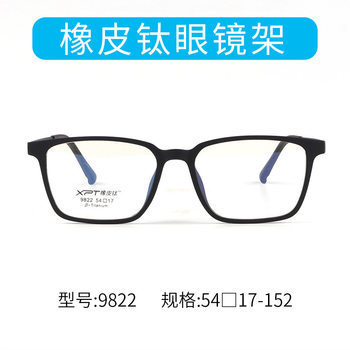 New Rubber Titanium Glasses Frame Soft and Comfortable Myopia Glasses Frame Men's Simple Retro Full Frame Wholesale 9822