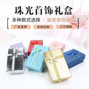 Pearlescent 5*8 heaven and earth cover jewelry box ring ear needle necklace jewelry packaging box packaging carton gift box