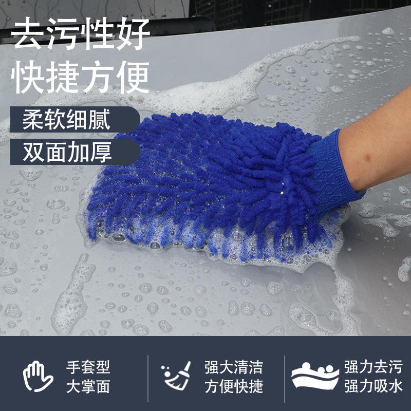 Car wash gloves chenille velvet double-sided coral cleaning gloves car cleaning tools special supplies beauty maintenance
