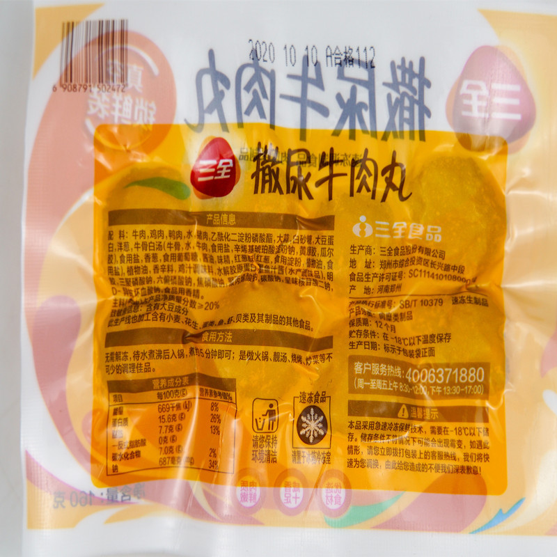 Sanquan's General Agent, Urinating Beef Balls, Hot Pot, Oden Balls, Spicy Hot Pot Side Dishes, Can Be Exported for Commercial Wholesale