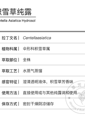 积雪草纯露1kg 马蹄草雷公根草保湿补水纯露头道饱和含精油原料
