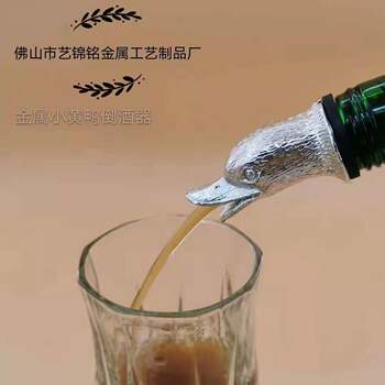 Creative zinc alloy yellow duck wine mouth decanter duck wine pours duck wine lead manufacturers wholesale
