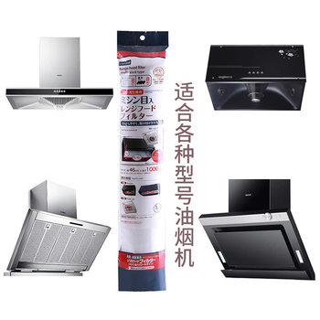 Japan Range Hood Filter Net Oil-absorbing Paper Oil-proof Sticker Film Fire-proof Household Oil-proof Cover Kitchen Range Hood Paper