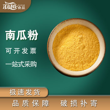 Feather Vietnamese Pumpkin Powder Pumpkin Powder Vegetable Powder Food Baking Ingredients Dehydrated Pumpkin Powder Fruit and Vegetable Powder Golden Melon Powder