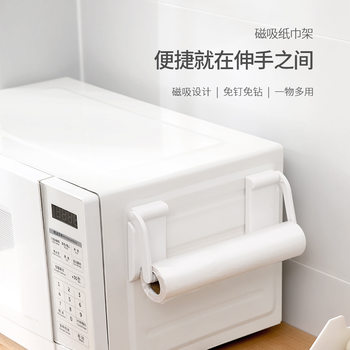 Fasola Simple Paper Towel Holder Kitchen Refrigerator Magnet Roll Paper Holder Punch-Free Wall-Mounted Magnetic Storage Rack Hanger