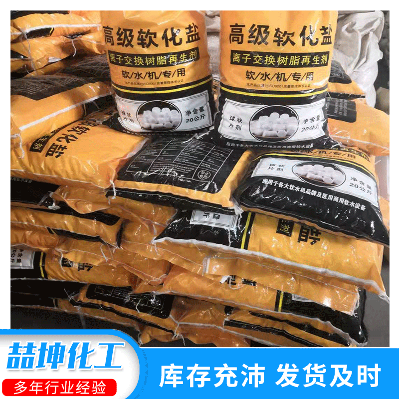 Soft Water Salt Universal High-End Water Purifier Soft Water Machine Salt Ion Exchange Resin Regenerant Soft Water Salt Soft Water Salt