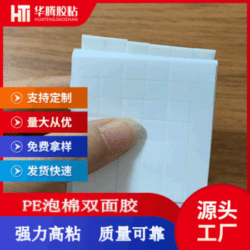 Customized strong foam double-sided adhesive white thickened PE sponge adhesive strip high adhesive double-sided adhesive foam adhesive