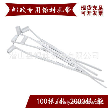 Postal logistics special disposable lock mail bag sealing tie disposable seal plastic sealing Fishbone tie
