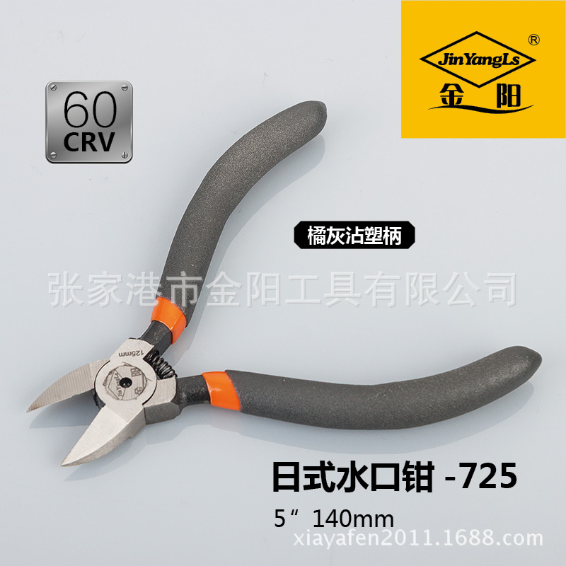金阳牌工业级水口钳铬钒钢双刃口水口钳手动工具日式斜口钳批发