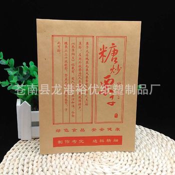 Roasted Chestnut Paper Bag Wild Chestnut Bag Laminated Snack Packaging Bag Disposable Chestnut Paper Bag Wholesale