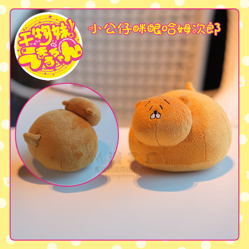 动漫周边工厂批发COSSPLAY道具 哈姆次郎三郎小公仔玩偶毛绒玩具