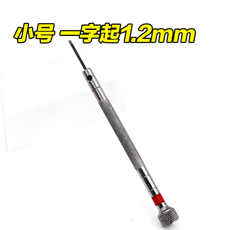 修表工具一字十字螺丝批一字螺丝刀小号起眼镜钟表螺丝批0.8mm