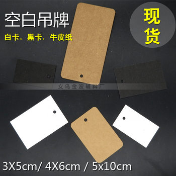 Blank tag spot Kraft paper blank black cardboard 3x 5 4x 6 5x 10 clothing label price mark elevator