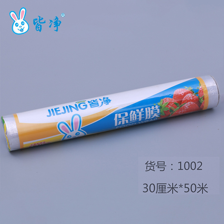 All net 30cm * 50m PE plastic wrap wholesale refrigerator fruit food plastic wrap household goods