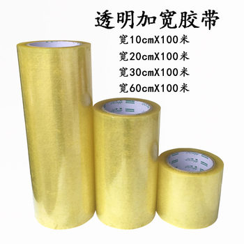 Extra Wide Transparent Sealing Tape 10cm 20cm 30cm 60cm Export Widened Sealing Tape Sealing Glue