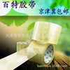 Wholesale packing tape transparent beige tape sealing tape packing tape 60mm