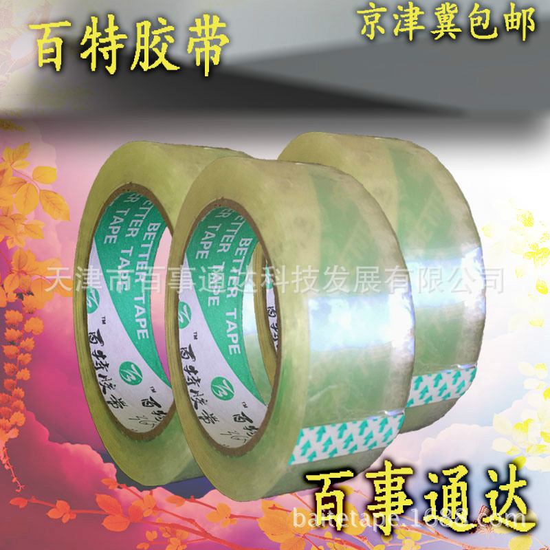 Wholesale packing tape transparent beige tape sealing tape packing tape 60mm