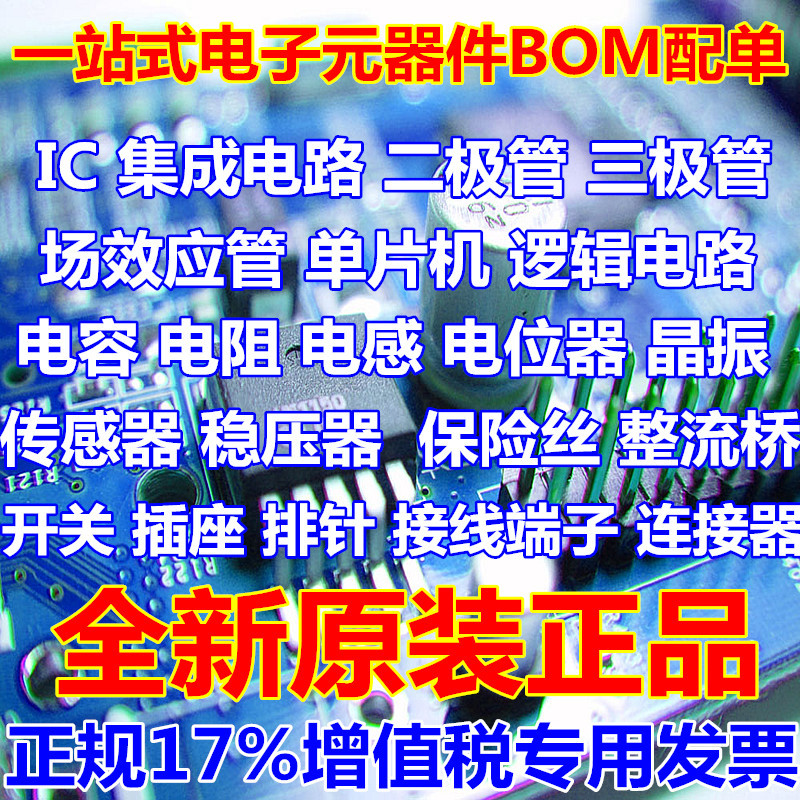 วงจรรวม Ic Chip ส่วนประกอบดิจิตอล ไดโอด คาปาซิเตอร์ ตัวต้านทาน ขั้วต่อ เทอร์มินัล Bom เครื่องวัด การกระจายคำสั่งซื้อ