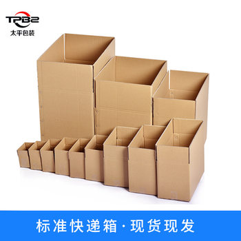 Taiping packaging in stock postal express thick carton small box wholesale packaging moving large box can be printed