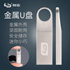 Genuine LD and Nuo V07 metal waterproof USB 4G8G16G32G64G stainless steel high-speed storage USB wholesale