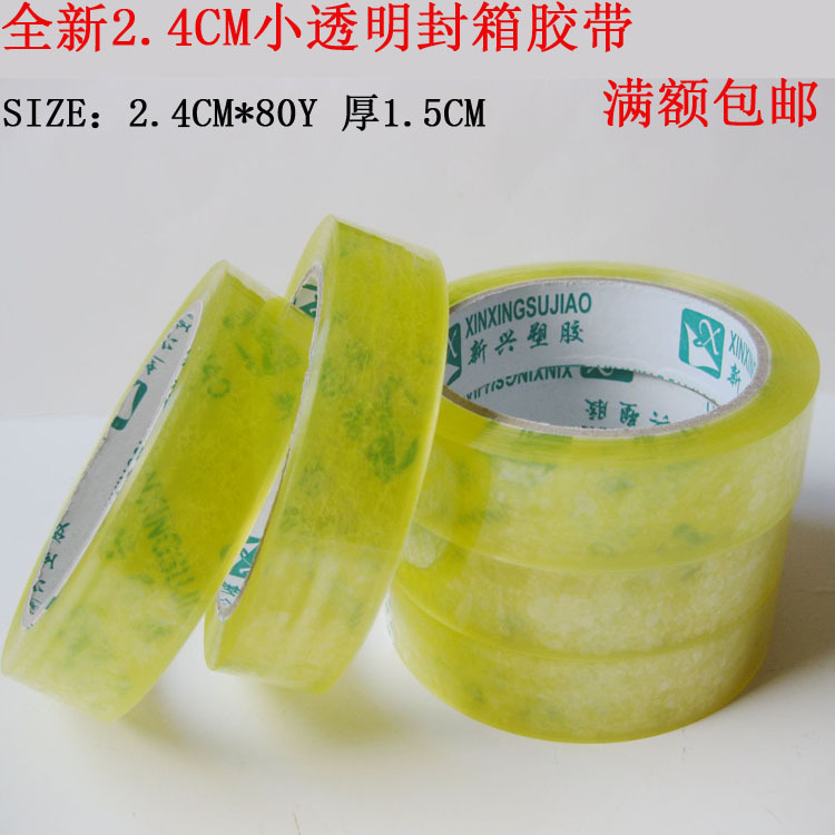 Width 2.4CM thickness 1.5CM 5.2 Silk transparent sealing tape wholesale packaging tape packaging adhesive is very sticky