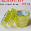 Width 2.4CM thickness 1.5CM 5.2 Silk transparent sealing tape wholesale packaging tape packaging adhesive is very sticky